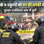 दिल्ली में बम की धमकी